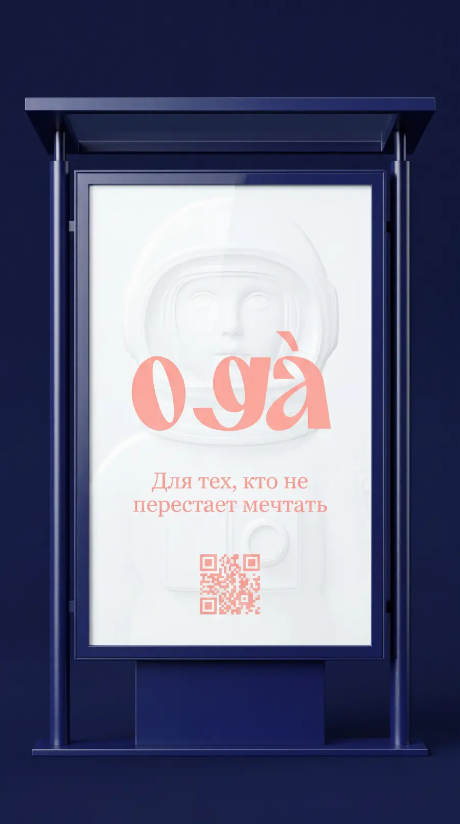 Уличный щит с постером квартала