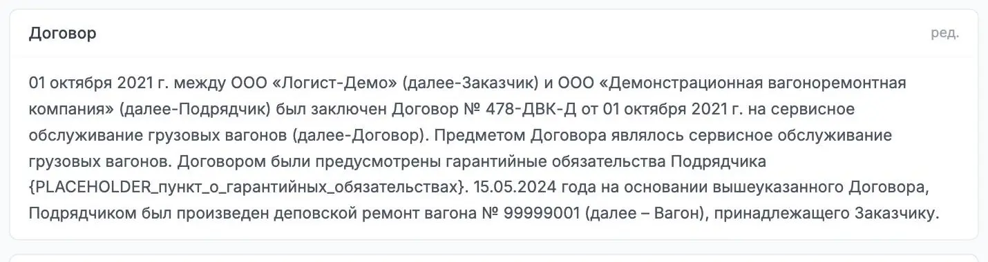 Текст блоков претензии