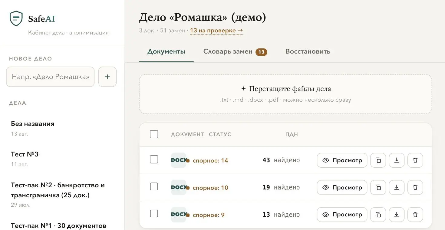 Кабинет дела: документы, замены, статусы