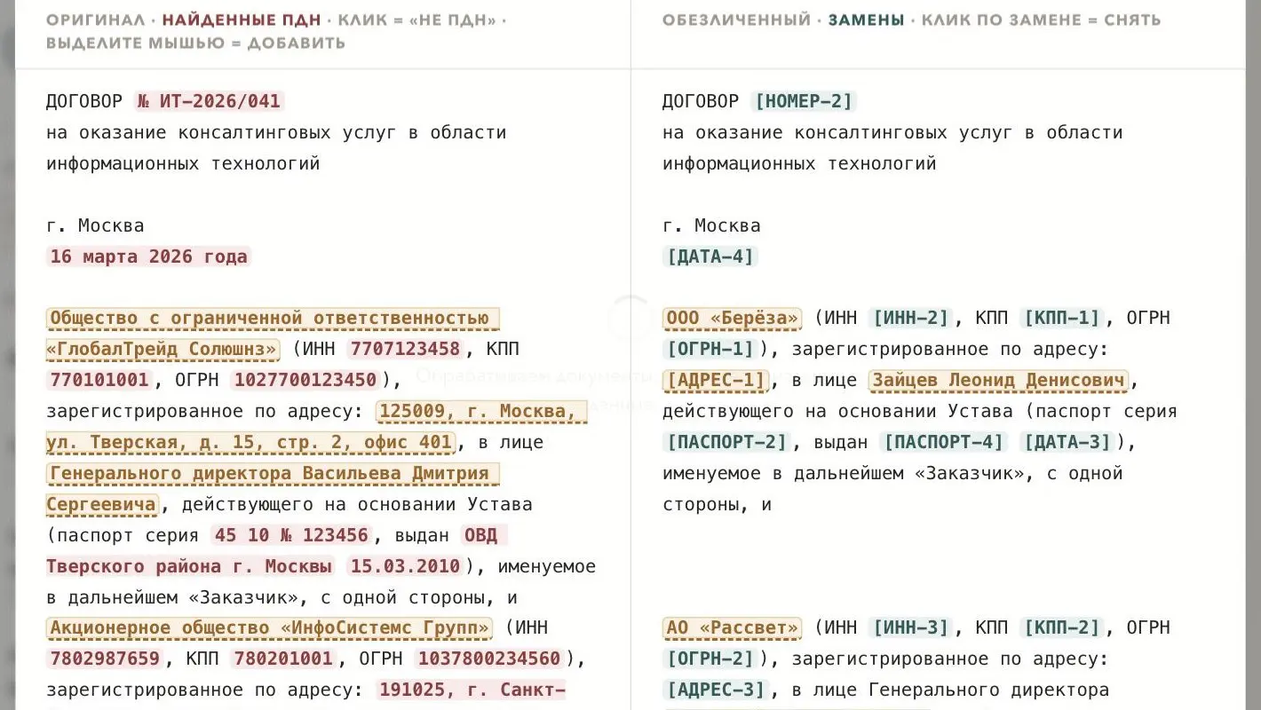 Сравнение оригинала и обезличенного документа с подсветкой замен