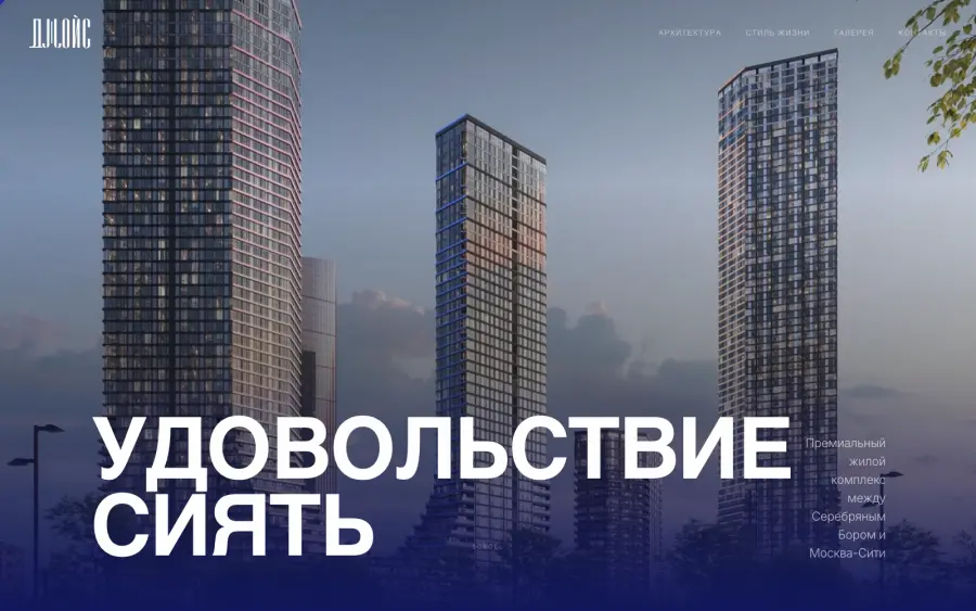 Первый экран концепта JOIS с крупной надписью на фоне башен