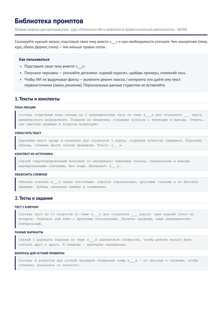 Библиотека промптов для преподавателей